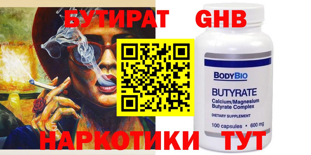 БУТИРАТ буратино Ипатово