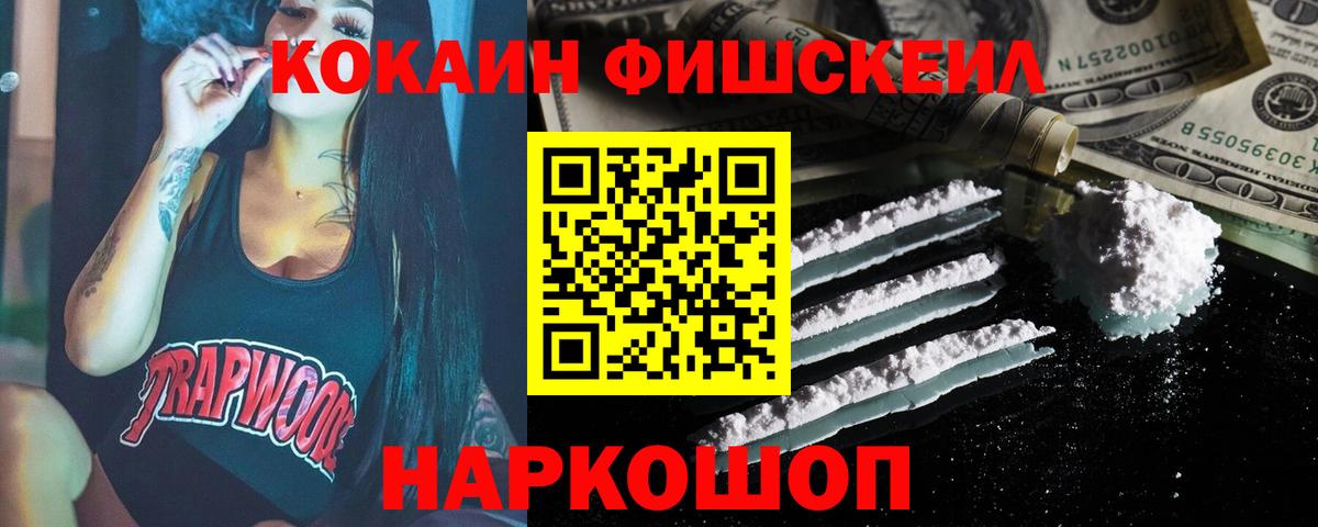 Ипатово  хочу наркоту  Вход с VPN  Cocaine Fish Scale 