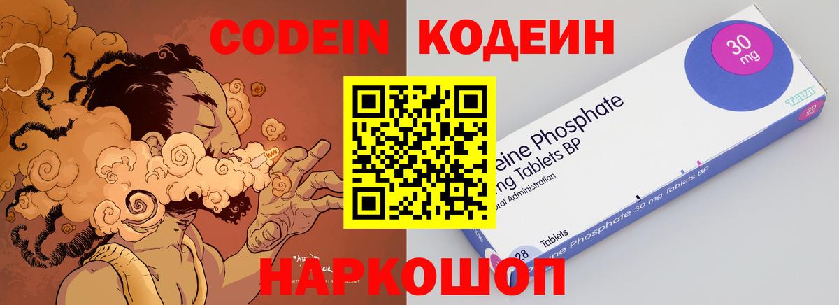 Codein Purple Drank  Кодеин Purple Drank  Ипатово  Вход с VPN 